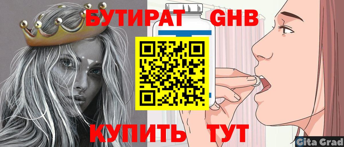 Бутират BDO 33%  Вход с VPN  Великий Новгород 