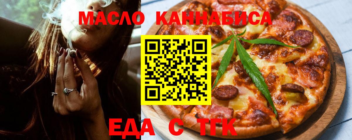 Великий Новгород  Еда ТГК марихуана  Вход с VPN 