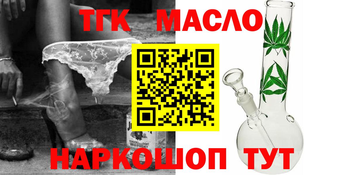 ТГК THC oil  Вход с VPN  Дистиллят ТГК вейп  купить  сайты  Великий Новгород 